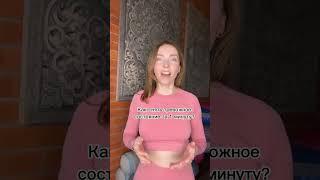 Как снять тревожное состояние за 1 минуту?