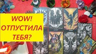 Отпустила тебя? ТАРО ДЛЯ МУЖЧИН, Таро онлайн гадание. Таро расклад. +79213074592