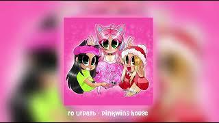 PINKWINS HOUSE - ГО ИГРАТЬ (Official Music, 2023) Женяша, Licarbx, Ler4eg Song