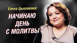 Елена Цыплакова: 50 лет в кино.  "Семейные тайны" и Ален Делон. Грехи и служение  | Интервью