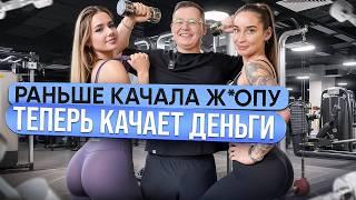 Как Открыть Успешный ФИТНЕС-КЛУБ с Нуля?! В 25 Открыла Тренажерный Зал Работая Фитнес-Тренером