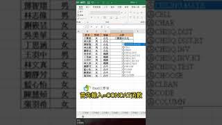 合併多個儲存格內容別再一個一個輸入&了#excel教學 #excel #excel技巧 #短視頻 #excel工作室 #office教學 #excel函式