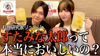 【食べ放題】すたみな太郎に料理研究家リュウジを連れていったら、大変なことになりました…【酒村ゆっけ、】