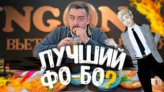 NGON - Вьетнамское кафе | Насколько хороши?