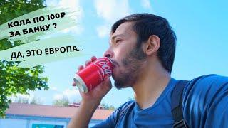 Цены на продукты в ЕВРОПЕ, а точнее в ФИНЛЯНДИИ. ПОЧЕМУ ВСЁ ТАК ДОРОГО?