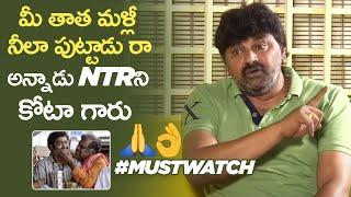 Actor Sameer Shares Kota Srinivasa Rao Reaction To NTR Dialogue In Rakhi Movie