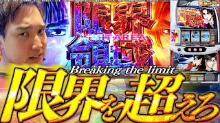 【スマスロ頭文字D】俺はこのハチロクと共に最速を目指す!!【いそまるの成り上がり回胴録第860話】[パチスロ][スロット]#いそまる#よしき