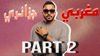 مكس 2 | مغربي + جزائري - PART 2 ( راي RAI ) DJ WOW BOY 2024