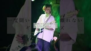 『ミライ』という曲です。 #邦ロック #インディーズバンド #バンド #邦楽 #邦楽ロック #アルペジオ #オリジナル曲 #jrock #music #guitar