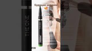 #новинки #oriflame #обзор #oriflamerussia #косметика #новинкиорифлейм #лето #makeup