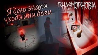 Я даю знаки, уходи или беги - Phasmophobia VR #7