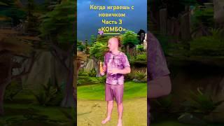 КОМБО  #dota2 #dota #дота2 #дота #дота2фан #дота2мем #dota2shorts #shorts #прикол