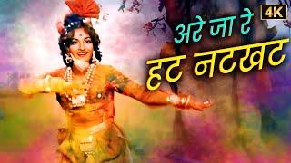 होली में घूंघट हटेगा!  "Are Ja Re Hat Natkhat" Asha Bhosle और Mahendra Kapoor का Special Holi Song