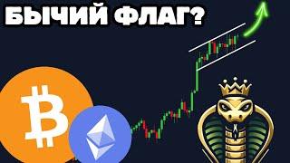 14/12/2024 | Технический анализ |  Биткоин формирует мощный бычий флаг! 