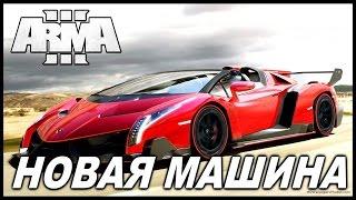 Arma 3 Altis Life - Самая дорогая Машина в Мире (RP) #14