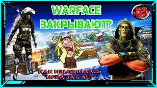 WARFACE ЗАКРЫВАЮТ!? КАКОЙ БЫЛ СТАРЫЙ WARFACE? ФАКТЫ ПРО WARFACE.