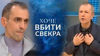 ЗЯТЬ подрожує вбивством дідусю, щоб забрати в нього ОНУКУ! "Говорить Україна". Архів