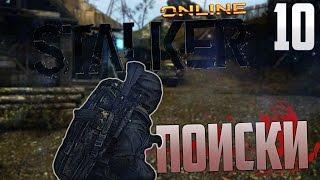 Stalker Online. Season 2 ►#10 - В поисках убийцы