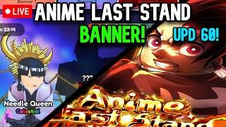 [LIVE!] ANIME LAST STAND BANNER LIVE NOW! *NEW UPDATE & NEW CODES!* UPDATE 60!