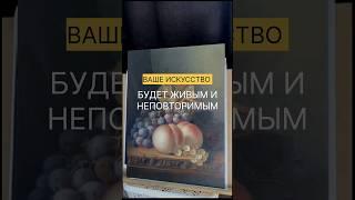 Научись рисовать без ограничений и компромиссов #методотпятна #цветовыерешерия #творческийпроцесс