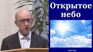 Открытое небо. А. А. Куренбин. МСЦ ЕХБ