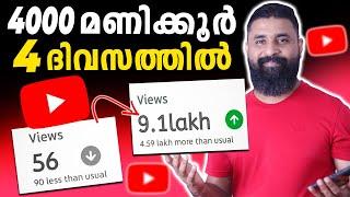 4000 മണിക്കൂർ 4 ദിവസത്തിൽ | How to Get 1000 YouTube Subscribers FAST with This Trick