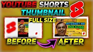 YouTube Shorts Thumbnail? How to add Thumbnail to YouTube Shorts | in 2022