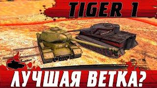 АКТУАЛЬНЫЙ НАГИБАТОР ● СМОТРИ КАК УМЕЕТ Tiger 1 ● WoT Blitz