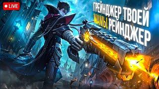 ЧТО ТВОРИТ ЭТОТ ГРЕНКА? ГРЕЙНДЖЕР ТЕПЕРЬ МЕТА НА ГОЛДЕ? - ГАЙД MOBILE LEGENDS