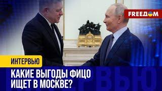 Фицо так НИЗКО УПАЛ! Это первый лидер ЕС, который поехал к Путину не за "МИРОМ"