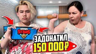 НАШЁЛ и НАКАЗАЛ ЧИТЕРА в BRAWL STARS в РЕАЛЬНОЙ ЖИЗНИ! ЗАДОНАТИЛ 150.000 РУБЛЕЙ