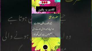 Jisay Taqdeer par Yakeen |saadia's diary #ytshots #quotes #maan #urdu #motivation #shorts