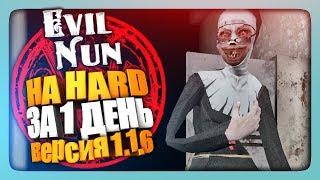 ПРОШЕЛ ИГРУ НА HARD БЕЗ СМЕРТЕЙ  Evil Nun 1.1.6 Прохождение