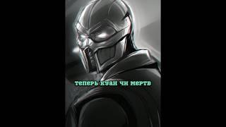 Нуб Сайбот - Noob Saibot Mortal Kombat #shorts #mortalkombat #морталкомбат #mkmobile #mk11