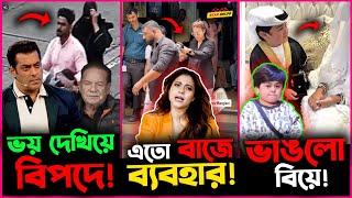 ভেঙে গেলো Abdu Rozik র বিয়ে ! Salman র বাবা পড়লো বি-প-দে ! Kajol র ব্যবহার নিয়ে সমালোচনা !