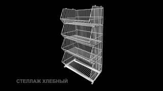 Сетчатое торговое оборудование - стеллажи сетчатые для магазина - купить, заказать | ИДЕЯ МАРКЕТ