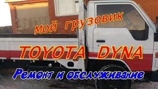 Toyota Dyna. Меняем шланги на печку.Ставим новые колеса.Немного об инструменте.