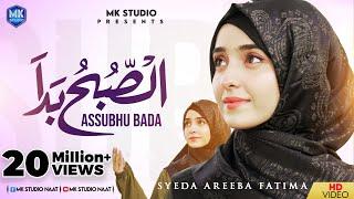 Assubhu Bada || Allah Hu Allah || Syeda Areeba Fatima || Naat Sharif || MK Studio Naat