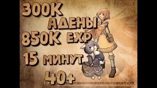 x1 Asterios. 40+ Квест на адену и опыт у Кусто в Гиране! Гайды по квестам для новичков. Lineage 2.