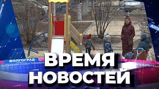 Новости Волгограда и области 13.12.2021 20-00