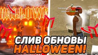 СЛИВ ОБНОВЛЕНИЕ HALLOWEEN НА MORDOR RP! МИНИ ИГРЫ и КВЕСТОВАЯ ЛИНИЯ | МОРДОР РП