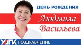 Профессиональный путь профессора Васильевой. Ролик ко дню рождения