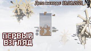 TETRIS EFFECT CONNECTED - ПЕРВЫЙ ВЗГЛЯД