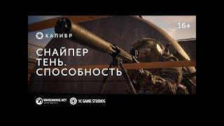 Калибр - [ 26 ] - 22 СПН - Тень незаметная смерть.