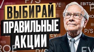 КАК ВЫБРАТЬ АКЦИИ С НАИБОЛЬШИМ ПОТЕНЦИАЛОМ РОСТА? ИНВЕСТИЦИИ ДЛЯ НАЧИНАЮЩИХ