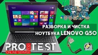 Как разобрать ноутбук LENOVO G50. Разборка и чистка Lenovo G50