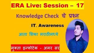 MS-CIT ERA LIVE Session 17 On Mobile IT Awareness 2022 आता शिका घरूनच MS-CIT | MSCIT@HOME