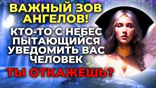  Ангелы говорят кто-то с небес пытается сказать вам....  ОТКРЫТЬ ЭТО СООБЩЕНИЕ СЕЙЧАС ️