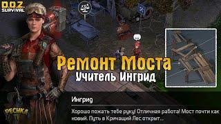 РЕМОНТИРУЕМ РАЗРУШЕННЫЙ МОСТ! МАГАЗИН ИНГРИД И АВТОПОРТРЕТ КУЗНЕЦА! - Dawn of Zombies: Survival