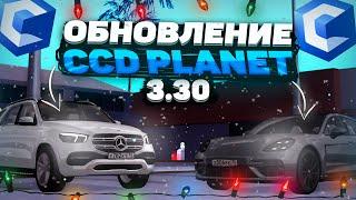 НОВОГОДНЕЕ ОБНОВЛЕНИЕ НА CCD PLANET! ОБЗОР НОВЫХ МАШИН!